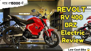 New Revolt Rv 400 BRZ 2024 Model Detailed Review || Price : Mileage : Features || Shubham Yadawans