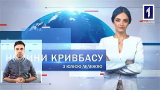 Новини Кривбасу 14 грудня: звернення до Верховної Ради, «Громадський бюджет», майстер-клас