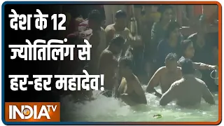 Haridwar में कुंभ का पहला शाही स्नान, 22 लाख लोगों ने लगाई डुबकी, देश-भर में भक्तों की भारी भीड़