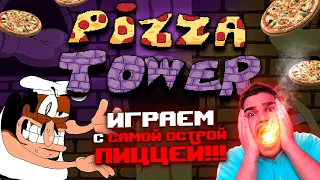 ИГРАЕМ В PIZZA TOWER + ЧЕЛЛЕНДЖ С САМОЙ ОСТРОЙ ПИЦЦЕЙ В МИРЕ 💀💀💀