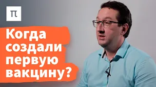 Вакцина — Николай Никитин / ПостНаука