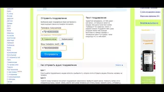 Как отправить аудио поздравление на телефон на сайте Veselopozdravim.ru