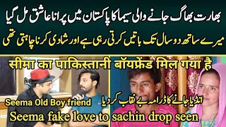 Seema Haider and Sachin fake love story is exposed by seema old Boy Friend