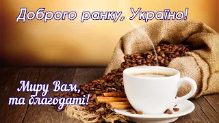 Доброго ранку Україно І Good morning Ukraine І 4 квітня 2020 року