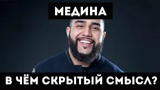 JAH KHALIB — МЕДИНА | РАЗБОР