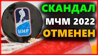 Молодежный чемпионат мира по хоккею отменен