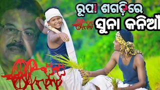 Rupa Sagadire Suna Kaniaa || Bijay Mohanty || Odia Old Song || SK Vision