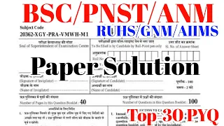 BSC NURSING 2024 CLASS | SELECTION 100% | PREVIOUS YEAR MCQ  I BSC/PNST/ANM/PAT/RUHS EXAMS |