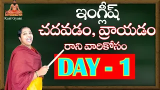 Spellings Day-1 | Learn English Spellings in Telugu | Learn English Spellings From ZERO in Telugu