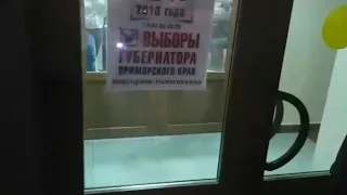 Выборы в Приморье. Грязные методы 2