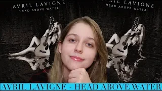 Avril Lavigne - Head Above Water | Обзор альбома (album review)