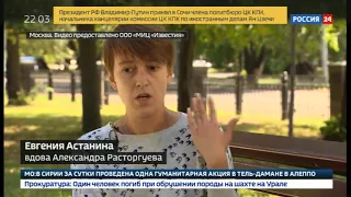 Жена Расторгуева дала интервью: кто просил у убитой горем женщины смету на похороны - Вести 24