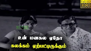 உன் மனசுல ஏதோ கலக்கம் ஏற்பட்டிருக்கும்