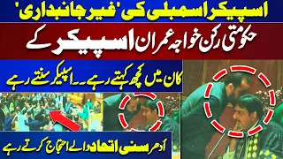 Punjab Assembly Speaker Interesting Reaction | Sunni Ittehad Protest | PMLN Gets 'Reserved Seats'