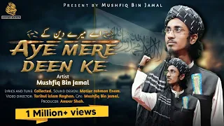 Aye Mere Deen Ke Pasbanon Uhto | اے ميرے دين كے | Jihadi Nasheed | Mushfiq Bin Jamal | Urdu Tarana