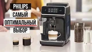 Кофемашина Philips самый оптимальный выбор!