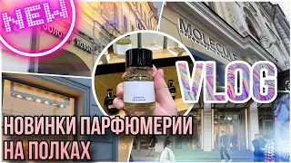 ЧТО НОВОГО НА ПОЛКАХ? ЗОЛОТОЕ ЯБЛОКО / РИВ ГОШ / MOLECULE / COSMOTHECA