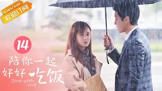 【ENG SUB】《陪你一起好好吃饭 Dine With Love》EP14 Starring: Kido Gao Hanyu | Zheng Qiuhong [Mango TV Drama]