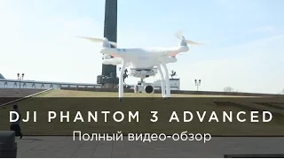 DJI Phantom 3 Advanced - обзор от 4vision.ru