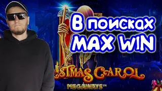 В поисках MAX WIN. Christmas carol