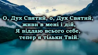 Поринаю я в океан Святого Духа   Християнські пісні   Worship   Хвала  @WorshipUkraine