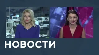 Новости от 18.07.2018 с Марианной Минскер и Лизой Каймин