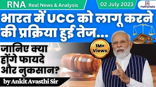 भारत में UCC को लागू करने की प्रक्रिया हुई तेज... |  by Ankit Avasthi Sir