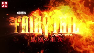 Fairy Tail Movie 1 Phoenix Priestess (OmU) - Trailer