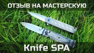 Отзыв на мастерскую Knife SPA