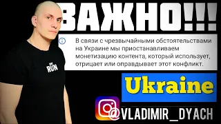 YouTube AdSence | Что значит «Монетизация приостановлена в вашем регионе» Украина @JUSTRUNRIDER