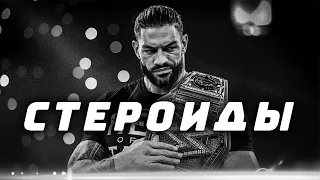 ⚡ СТЕРОИДНЫЕ СКАНДАЛЫ В WWE ⚡ Кто попался на стероидах, и кто отвергает обвинения