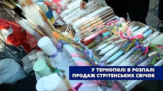 У Тернополі в розпалі продаж стрітенських свічок