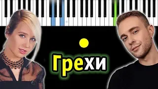 Егор Крид - Грехи (feat. Клава Кока) | Piano_Tutorial | Разбор | КАРАОКЕ | НОТЫ