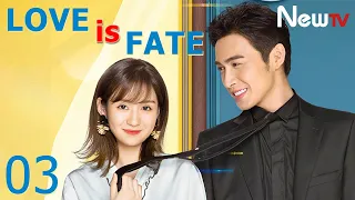 【Eng Sub】EP 03丨I Love You, That's My Fate丨Love is Fate丨我爱你 , 这是最好的安排丨Vin Zhang, Zheng He Hui Zi