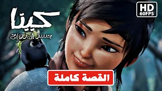 كينا : جسر الارواح مترجم (جميع المقاطع السينمائية) | Kena: Bridge of Spirits - All Cutscenes