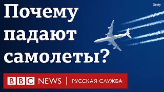 7 российских авиакатастроф за год – это много? | Би-би-си объясняет