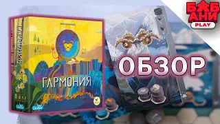 Гармония - обзор и правила настольной игры