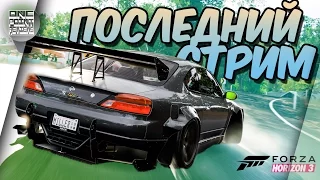 Forza Horizon 3 Demo - ПОСЛЕДНИЙ СТРИМ перед выходом полной игры