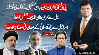 Dunya Kamran Khan Kay Sath | 23 April 2024 | Dunya News