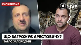 Чи буде розслідування щодо заяви Арестовича по трагедії у Дніпрі / Тарас Загородній | Новини.LIVE