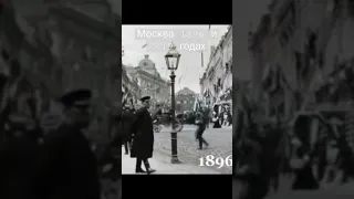 Моё сравнение ул.Тверская 1896 и 2019г.(полное видео в профиле)#москва #тверская #ретро