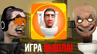 УРААА😍!!!! ОБНОВА БУДЕТ В ИГРЕ ТУАЛЕТ ФАЙТ, ТУАЛЕТ ЛАБОРАТОРИ???🤔 ОБНОВА В ТУАЛЕТ КОМПАНИ!