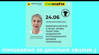 Біохімічний статус корів і телят, як оптимальний індикатор рівня годівлі #CVD #ВРХ #біохіміякрові