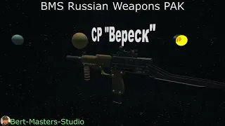 BMS Russian Weapons PAK (демо-ролик)