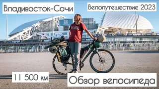 Велопутешествие Владивосток - Сочи | Обзор велосипеда Giant Toughroad