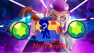 null's brawl открытие кейсов часть 1