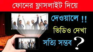 smartphone projector app | Shohag khandokar !!