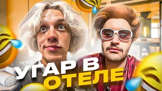 ПРИЛЕТЕЛИ В АРМЕНИЮ | УГАР В ОТЕЛЕ😂