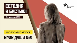Химик-технолог: "Сегодня я бастую!" #голосабеларусов
