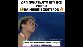 Чонгук ответил на хейтеров 😝😎 ну Что